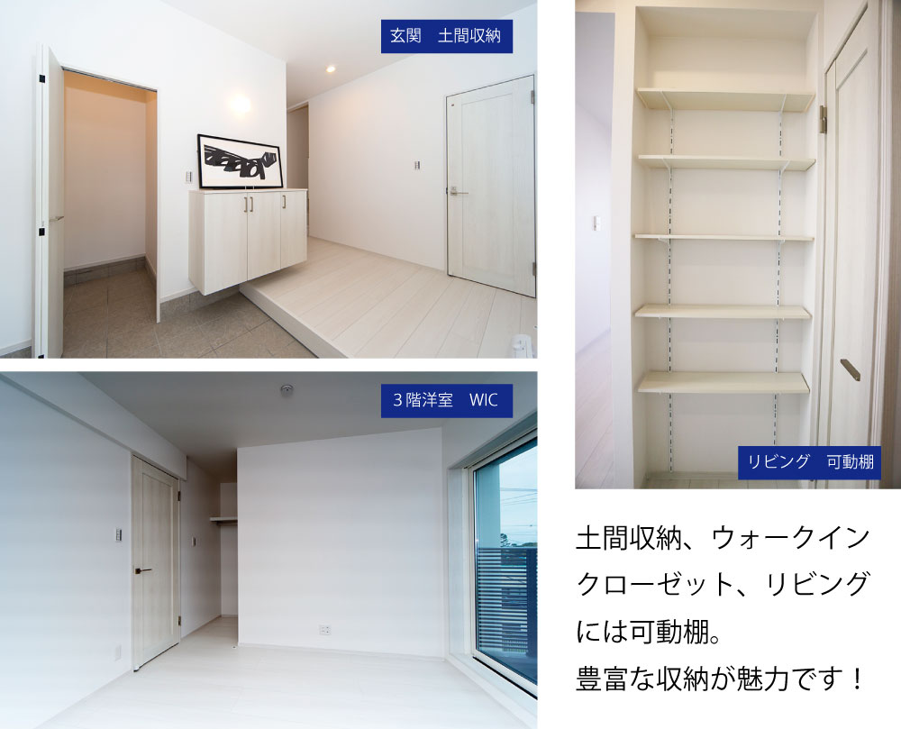 収納 写真 土間 戸建て 建売 震災 耐震 見学