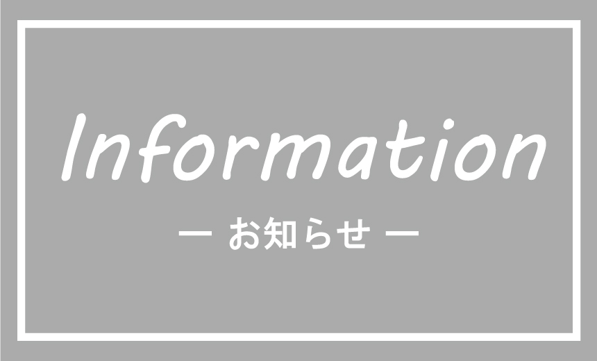 RC注文住宅　新規受注停止のお知らせ